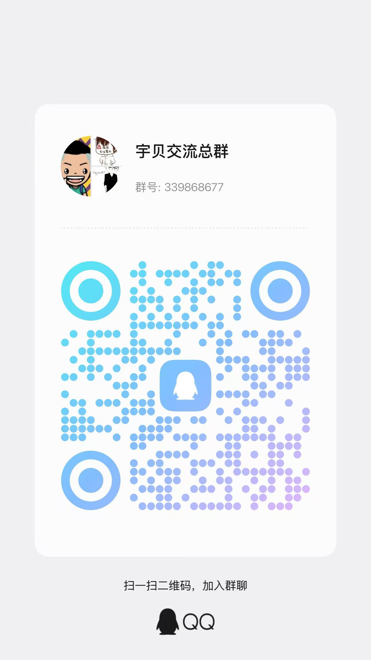 QQ群二维码